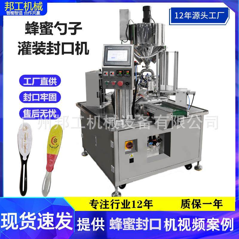 全自动蜂蜜勺子灌装封口机蜜梨膏勺子灌装封口机机蜂蜜勺子封口机,办公设备/耗材/相关服务,封口机,淘宝优惠券,粉丝福利购,淘宝优惠卷