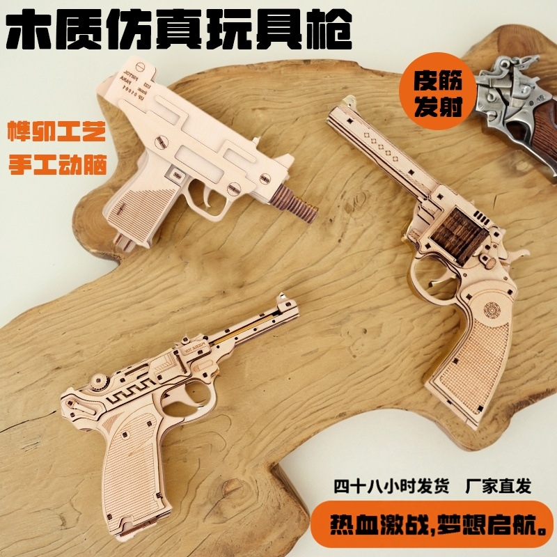 木质皮筋枪益智玩具拼装拼图模型