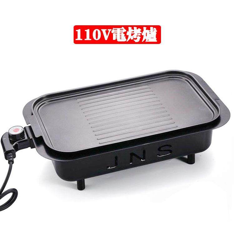 1室盘10V用家DK-DKL户外多功能电烤炉无烟不粘电烤烧烤架内烧烤盘