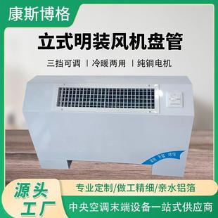 风机盘 明装 中央空调端风地机917盘管冷暖两末落用式 风机盘管立式