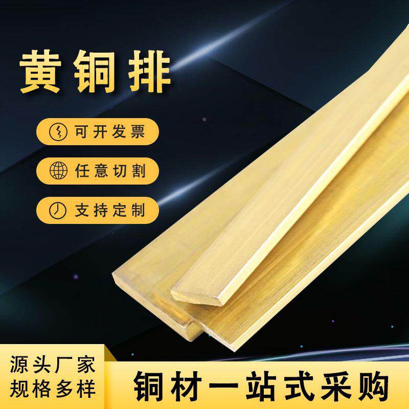 现H59黄铜排半货硬铜H排装饰环PAH保黄铜铜扁条方条水磨石条62黄