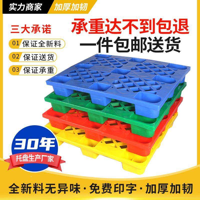 塑托盘叉车板地台仓ELT库储垫板防潮板托栈板塑胶卡板料货仓垫架,包装,塑料托盘,淘宝优惠券,粉丝福利购,淘宝优惠卷