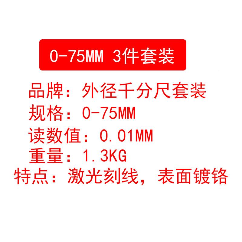 柯微珥卡套装外径千分尺0-75金MM8螺旋测器高硬度合头千分仪器