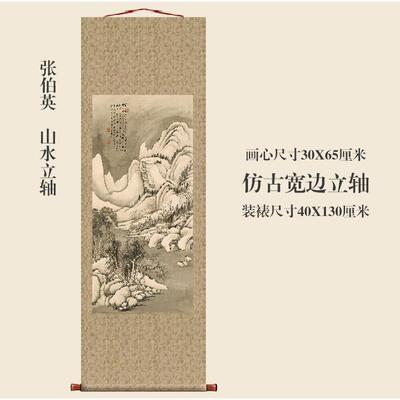 张画字伯英山水立轴图卷轴THN挂画国山水名画关复制品画中式玄装