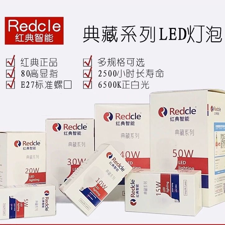 红典智能led灯整箱批发二代升级球灯泡高亮度5W商业家用厂房照明