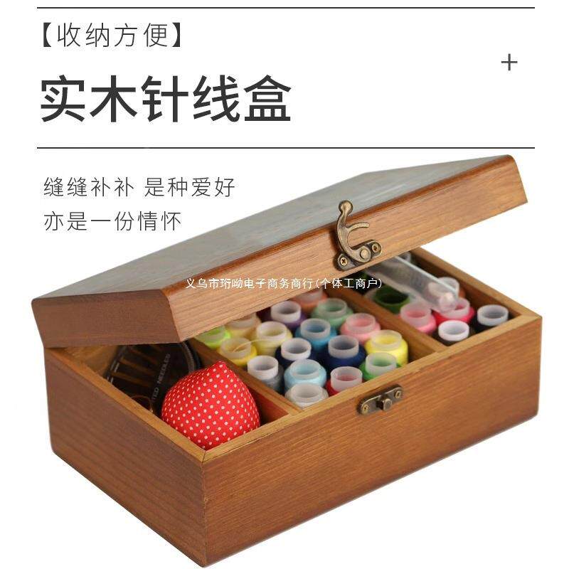 针线UDR盒装针线包缝家用纫字线针线收纳盒十绣工具实木套针线盒