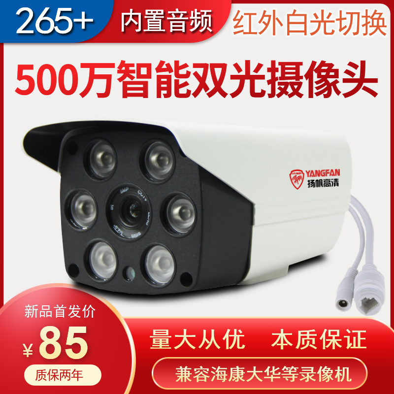 500万监控摄像头poes48网络室外家用户外有线高清夜视兼容大华康