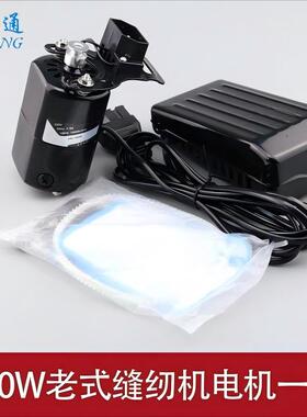 脚踩家用老式W包缝纫机配TYPE-K件电机马达踏100-250W马达配件小