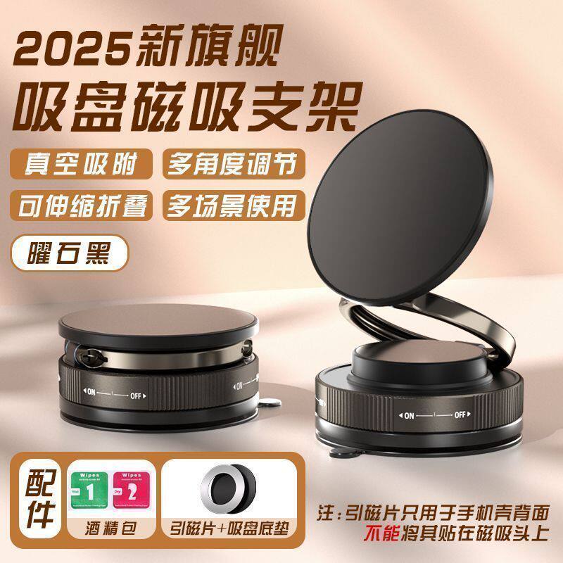 新款真空吸附磁吸手机支架车载吸盘式旋转折叠汽车导航专用支撑架