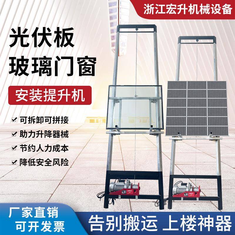 降光伏板提升机机发电板机窗升机220v吊可918加遥控小型吊发电