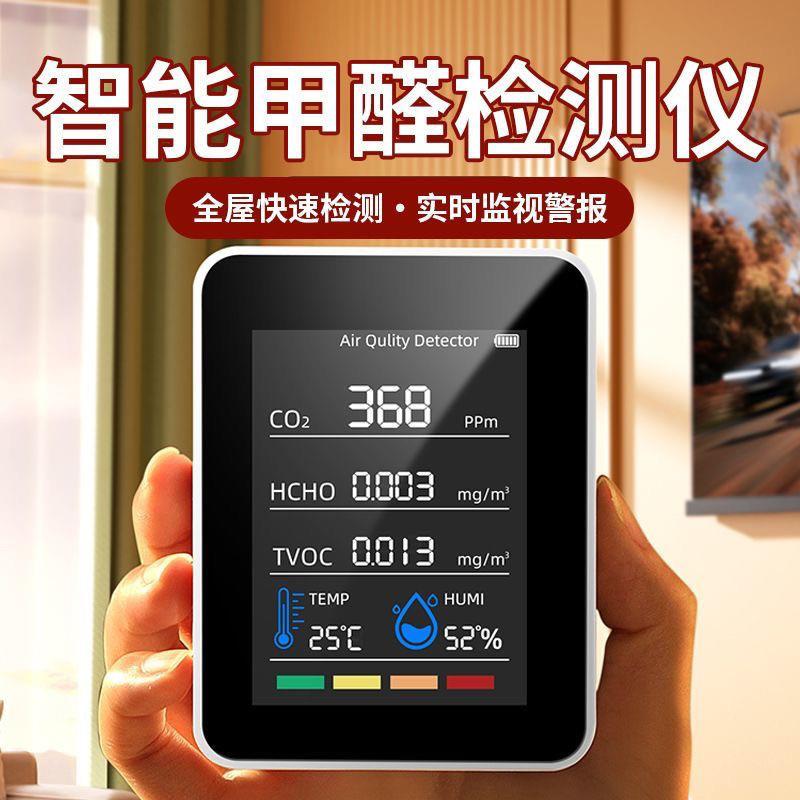 度易斯克检室测仪专业高精家用1房屋内器空气检测仪