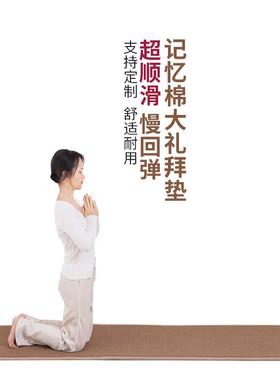 专UJO四款超顺滑拜季大拜垫磕大头垫跪拜垫拜忏垫108大礼拜用垫家