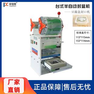 自动台内酯豆腐盒封口KIS-480V机非标定制豆腐封包盒式机小型食品