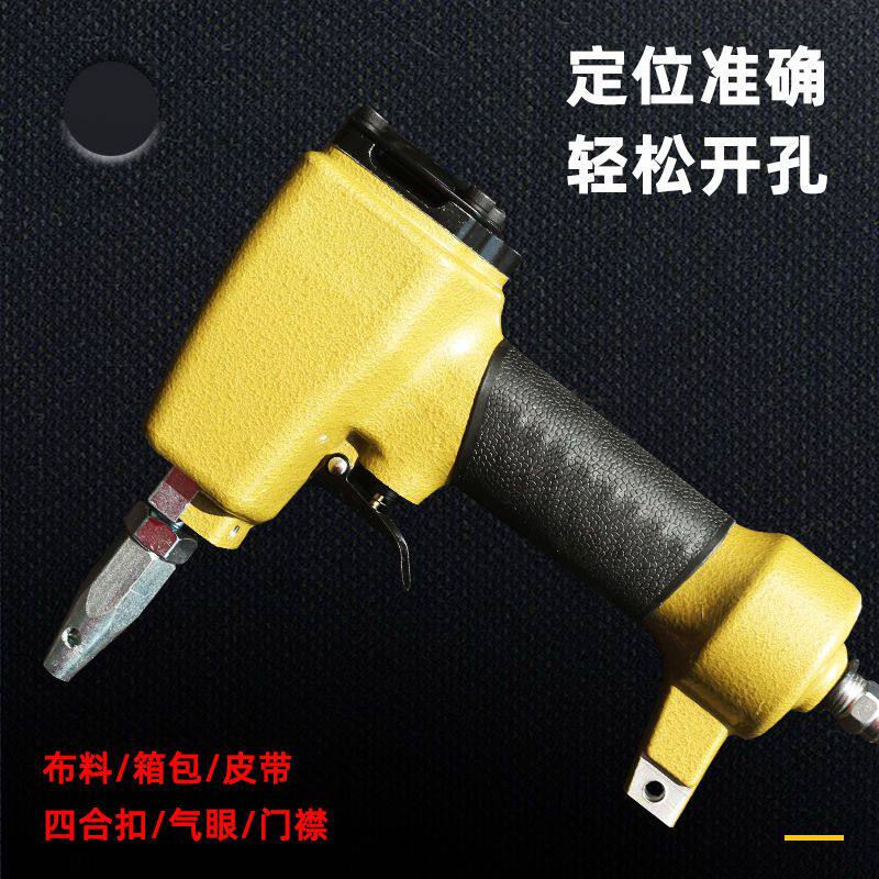 服装布料专用皮带打孔器枪打四合扣气眼洞扣眼机打孔枪气动扣眼机