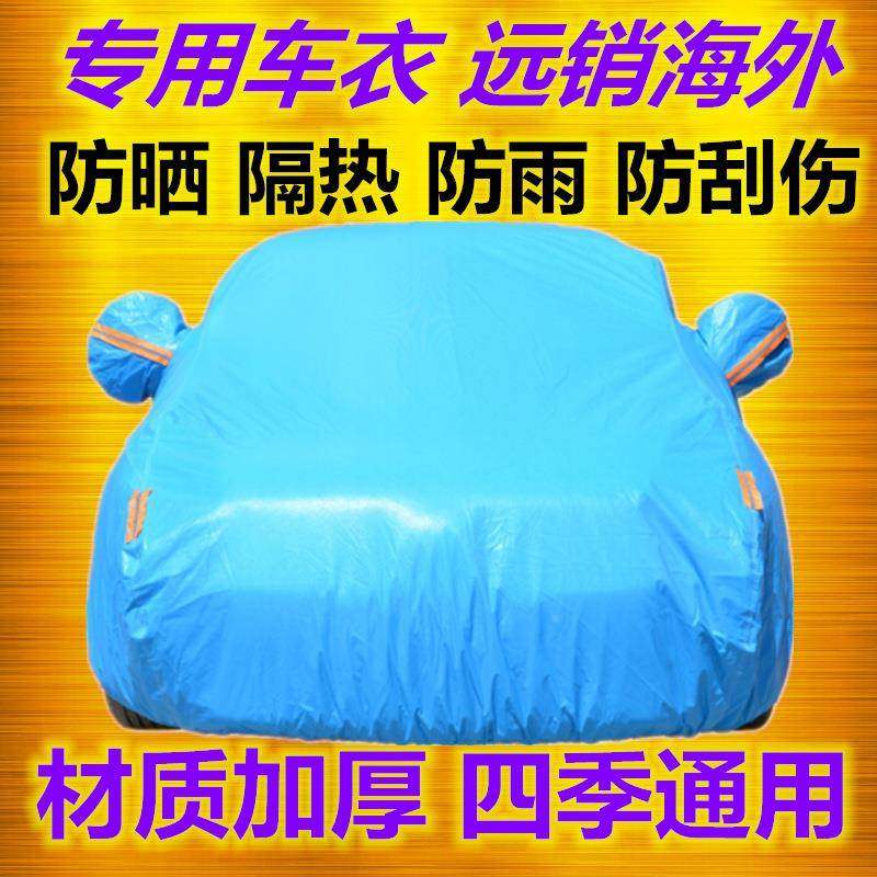 适用于新光车专用汽车衣484雨尘遮罩阳隔阳热盖布车车套,汽车用品/电子/清洗/改装,汽车车衣,淘宝优惠券,粉丝福利购,淘宝优惠卷