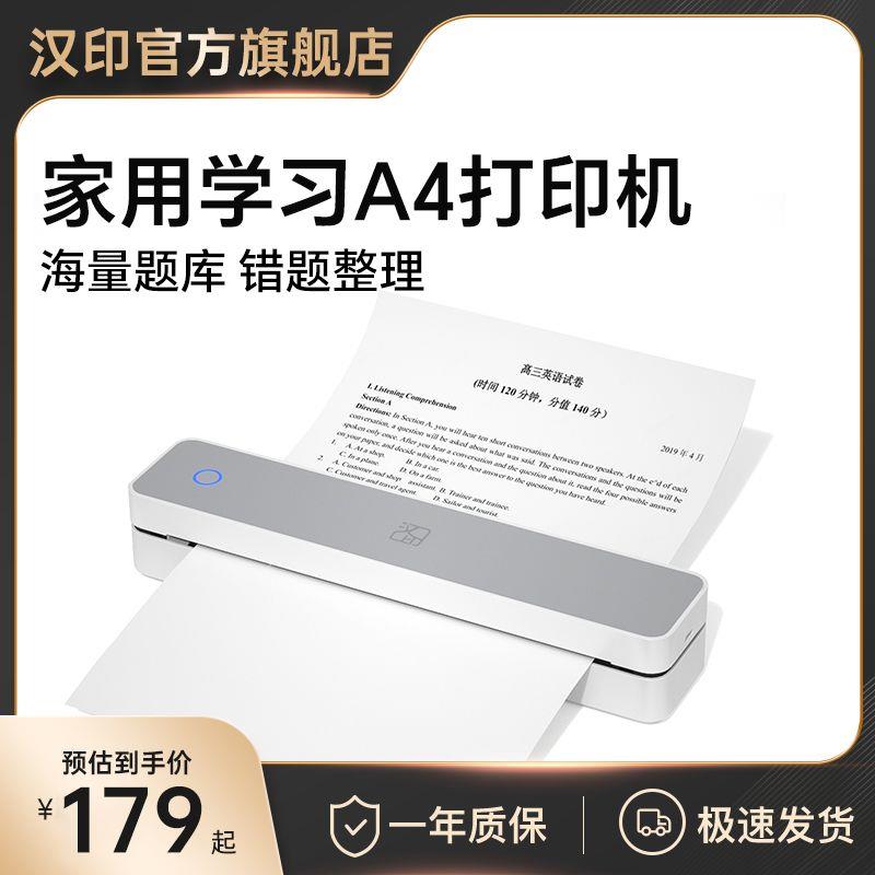 汉印MT610家用a4打印机热