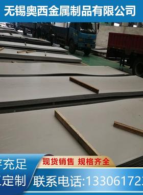 现货供应90l不钢锈钢板22305不锈板10916s不锈钢板4可定尺切割