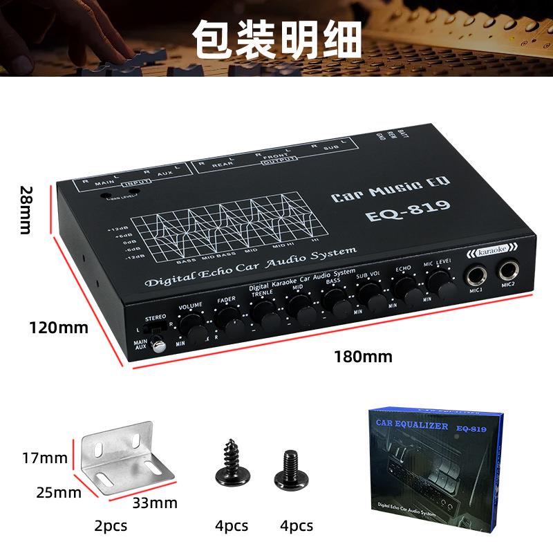 Q-8EQ-81919车载EQ均衡放音外大E器带话筒输入和输入灵敏度调节