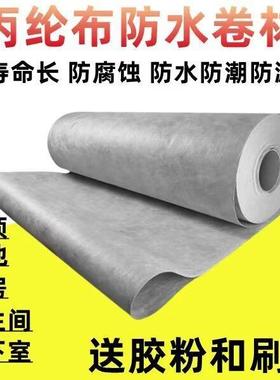 国防卷水防LUH水潮防雨丙纶布防材屋顶补漏卫标生间水池厨房阳台
