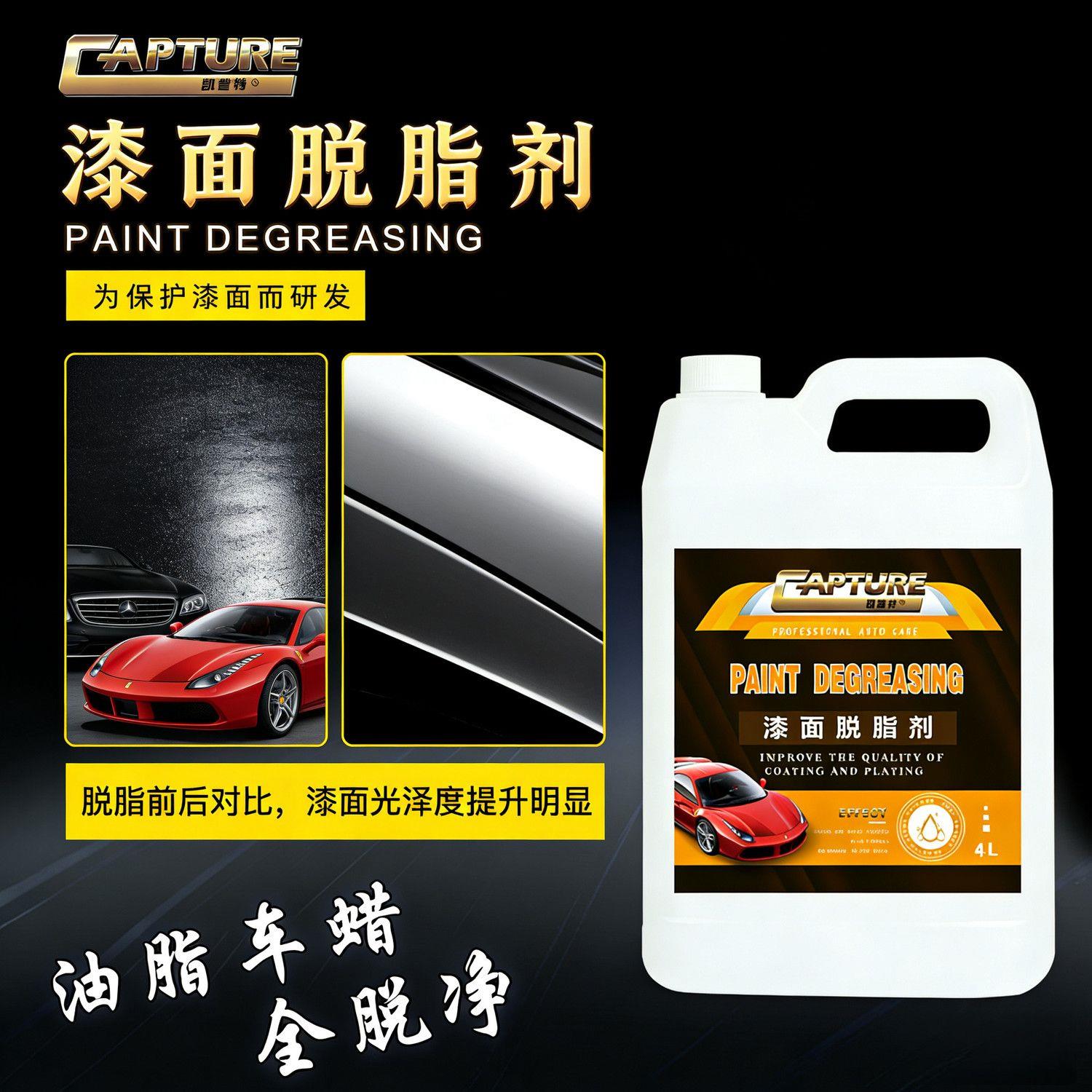 中性汽车脱脂剂不伤车漆