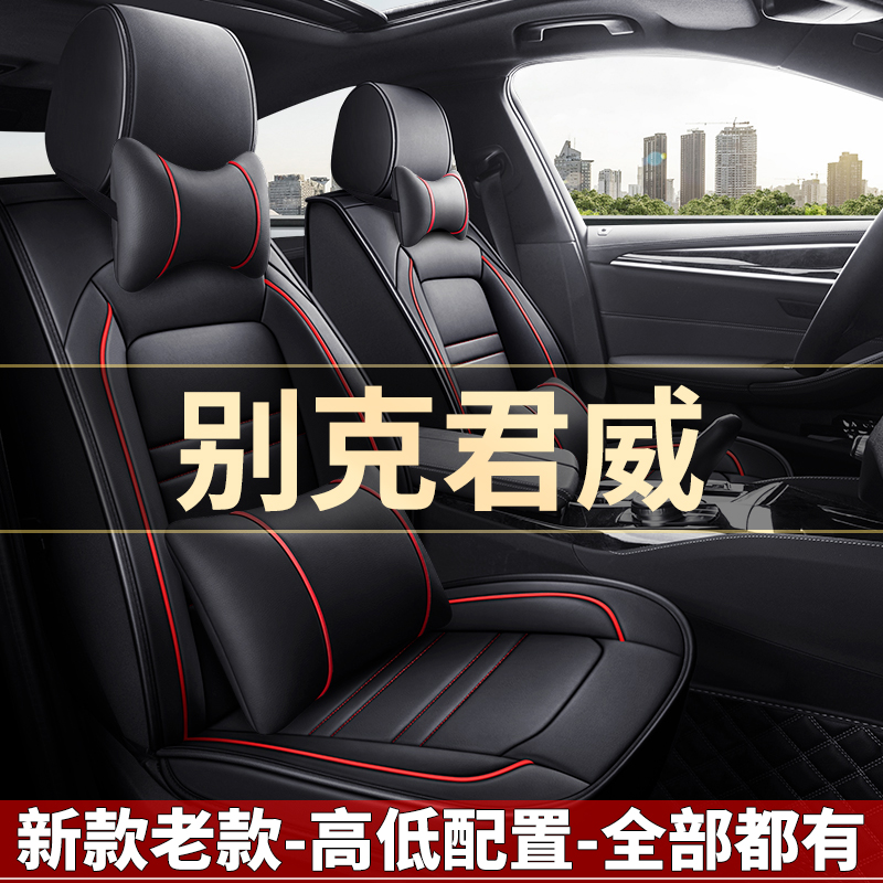 老新别克君威10/11/12/1w3/14/15/年款汽车坐垫冬季专用皮革座套