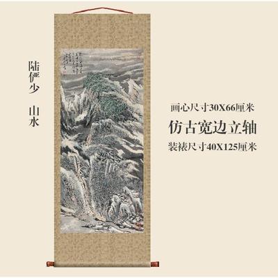 陆俨少山WFF水画式轴条卷挂轴名画复制品字画中书房幅玄关挂画装