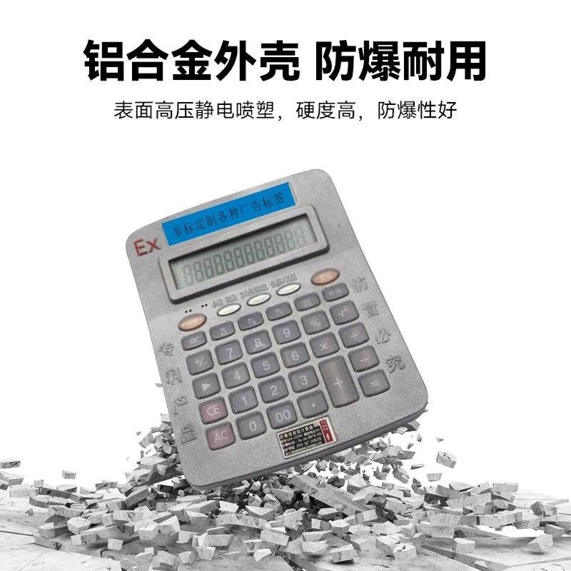 防爆计算器本安型危险品