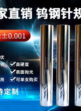 钨钢塞针规4.935 4.945 4.955 4.965 4.G975 4.985 4.995量棒5.00