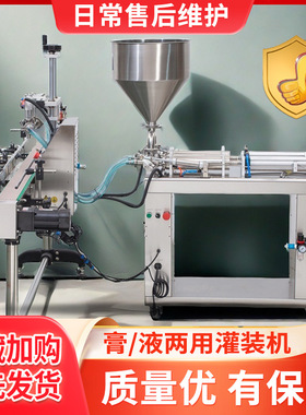 GSLD-1000T膏液两用灌装机高效定量糖浆咖喱酱黄豆酱生产线分装机