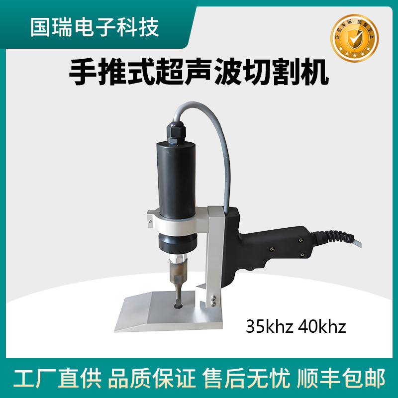 无纺布窗帘尼龙切割设备超声波手持式切割机国瑞便携式塑料切割刀