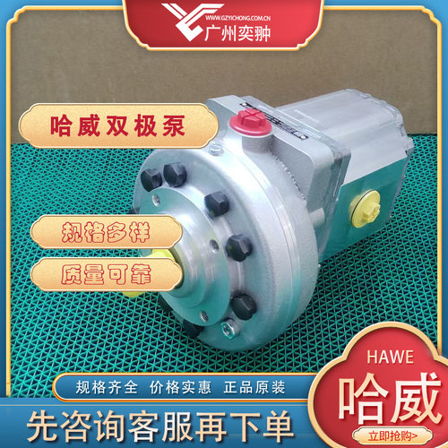 哈威双极泵RZ 25,0/3德国HAWE原装进口RZ系列