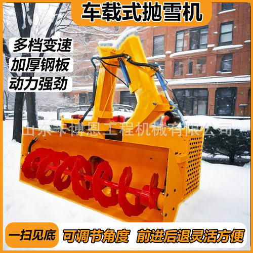 车载式抛雪机市政路面除冰除雪机冬季路面清雪设备可拆卸拋雪机