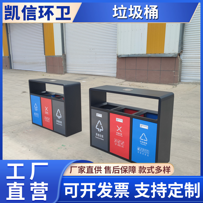 三分类垃圾收集箱 户外景区公园路边分类果皮箱 铁质垃圾桶