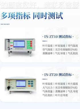 植物蒸腾速腾率测IN-ZT10定仪植光物气定孔计植物蒸腾仪蒸测量系