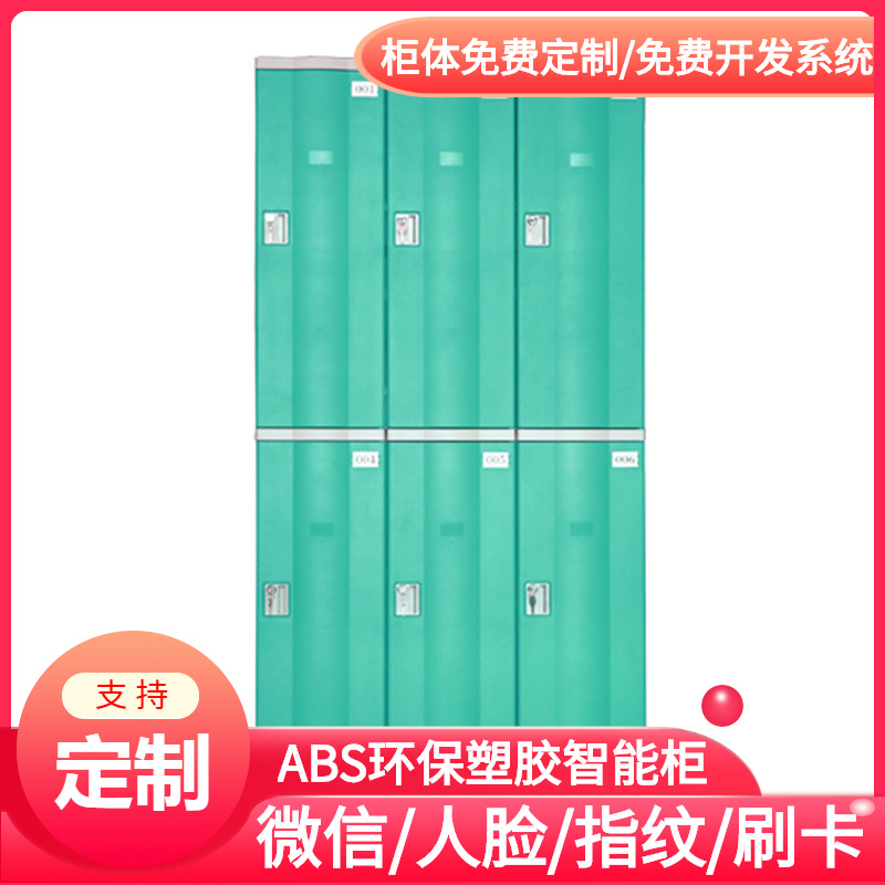 西安ABS塑胶储物柜/手环IC卡开门电子存包柜/儿童乐园共享寄存柜