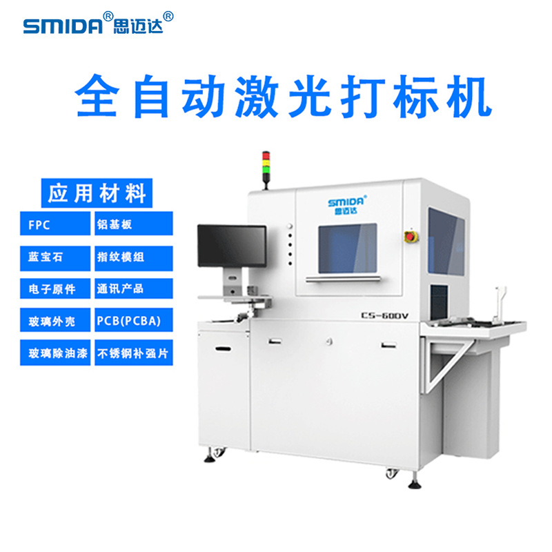 全自动紫外激光打标机 灯丝/PPA/陶瓷/铝基板通用高精度打标机