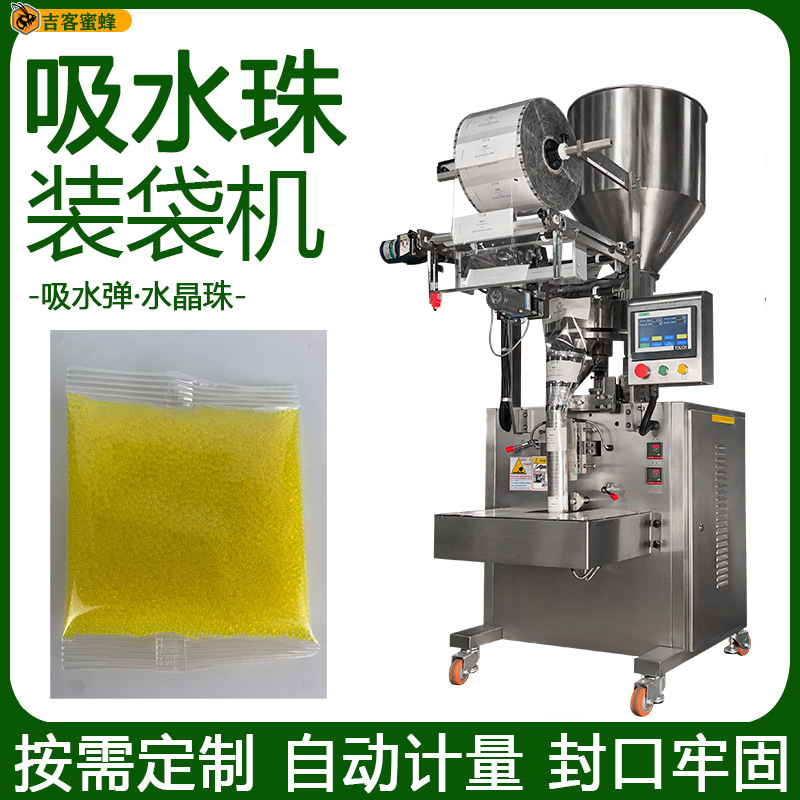 全自动吸水珠包装机小袋装吸水弹分装机多功能水晶珠颗粒包装机械