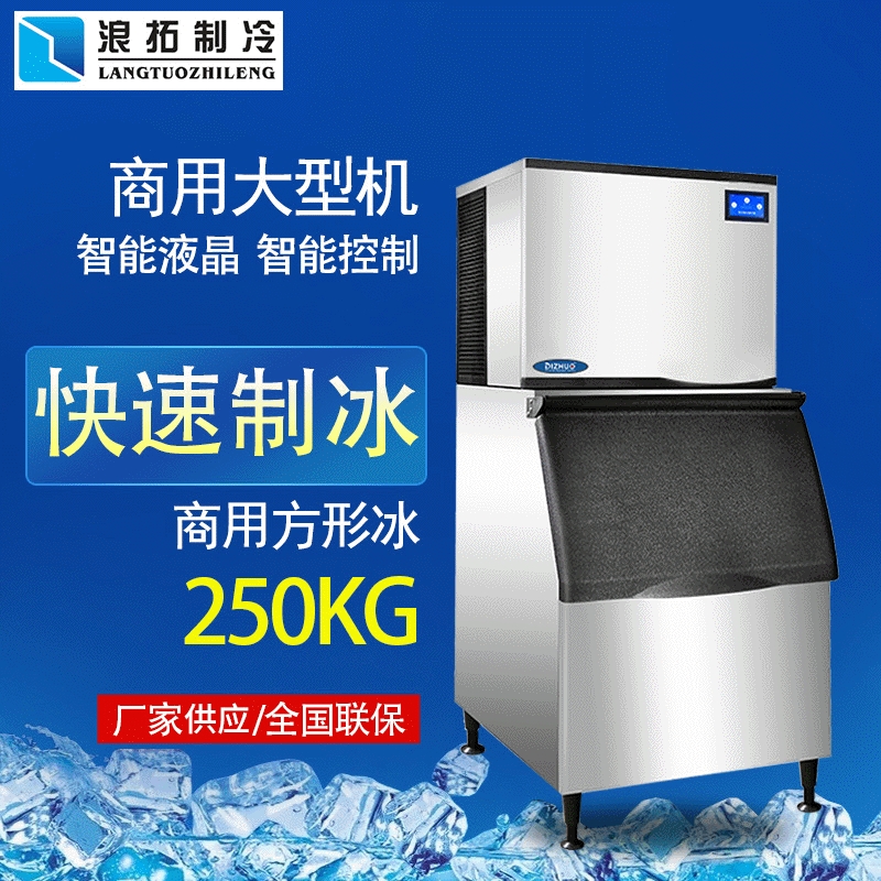 厂家供应 DB510A商用方块冰制冰机奶茶店餐厅酒吧KTV制冰机250kg