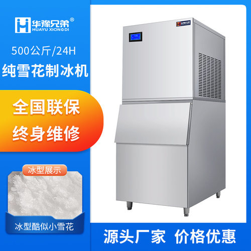 商用纯雪花制冰机500KG火锅店海鲜姿造刺身全自动制冰碎冰机包邮