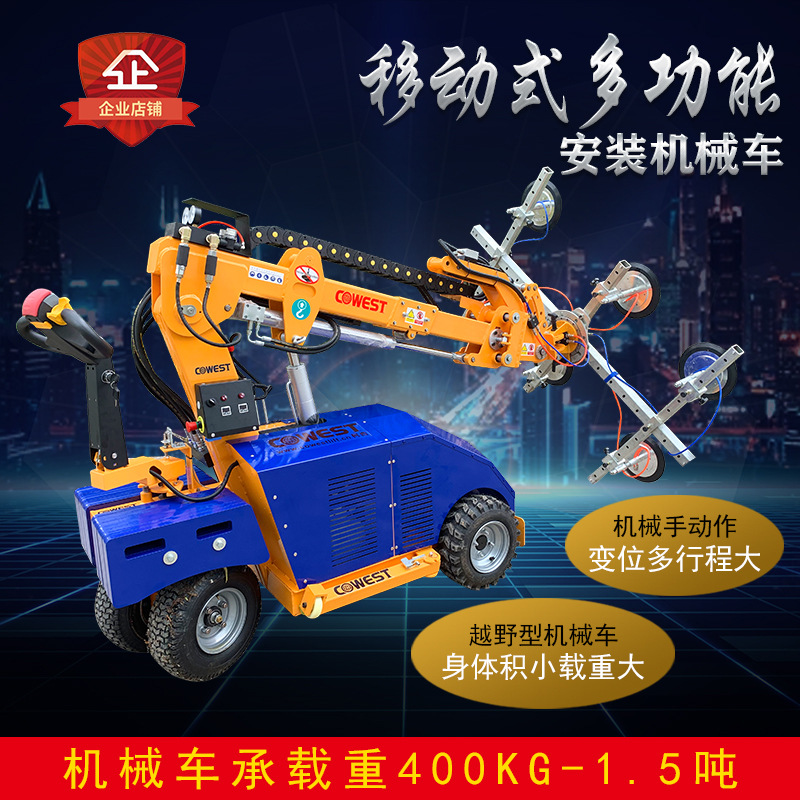 充电式移动式幕墙玻璃安装机械车吸玻璃石材电动翻转搬运吸盘车