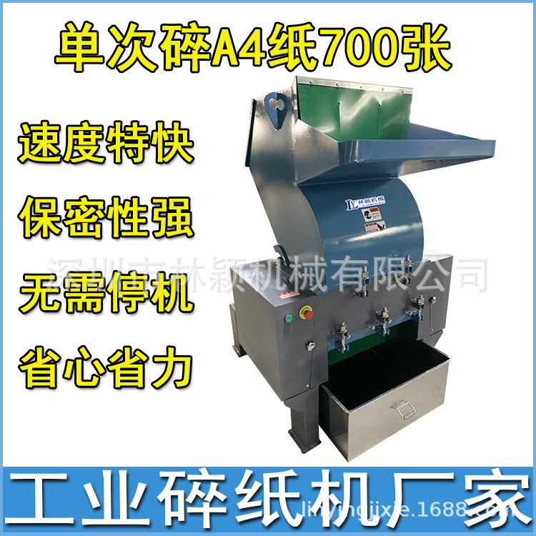 LY-100工业碎纸机 账本图册保密销毁碎纸机 大功率单次碎纸300张