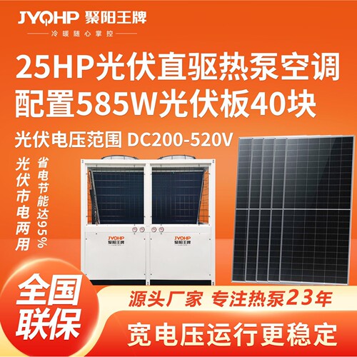 光伏直驱空气源热泵光伏发电热泵冷暖机组25P  KPV-2125GWR1/BP3