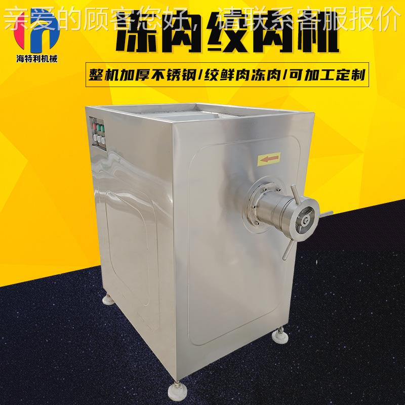 冻肉鲜绞CVC肉机连续式碎绞肉馅肉机肉类高绞速馅机肉商用肉馅绞