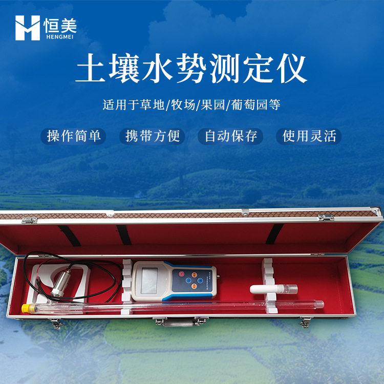 土壤水势测定仪手持土壤水分计土壤水势传感器温湿度水分测量仪器