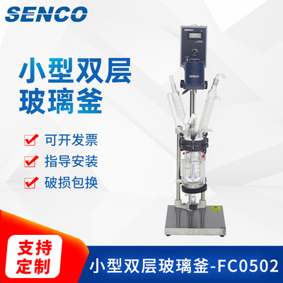 上海申生夹套玻璃反应釜 实验室玻璃反应釜 小型双层玻璃釜FC0502