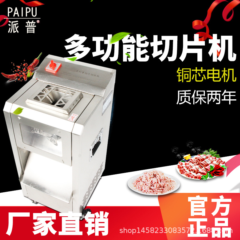 派普切肉机商用不锈钢大功率切丝切片切丁切肉片机快拆刀组2.2KW