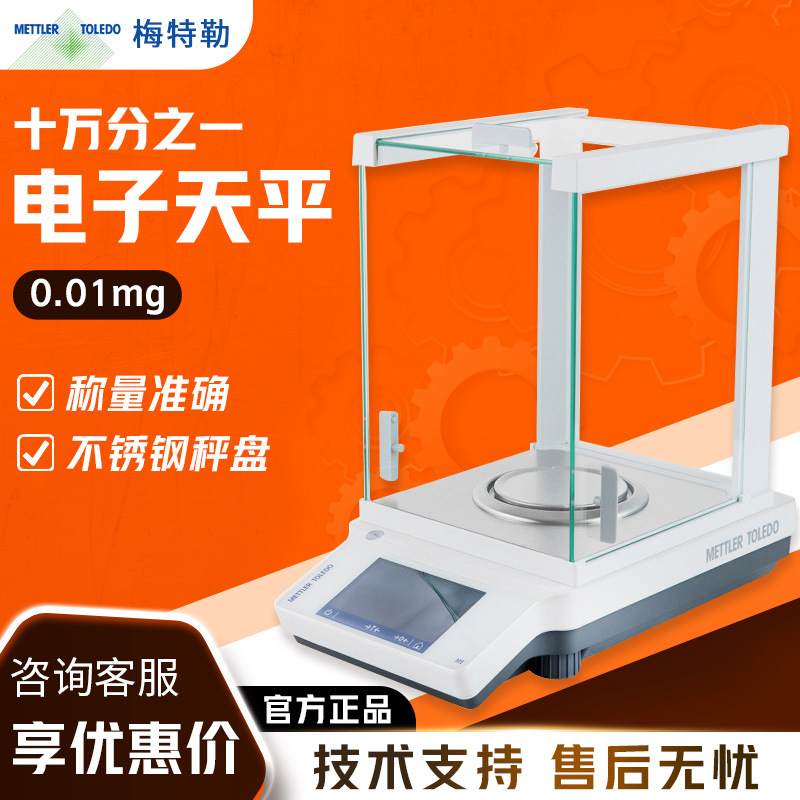 梅特勒MA55/MA155DU十万分之一精密实验天平0.01mg电子分析天平秤