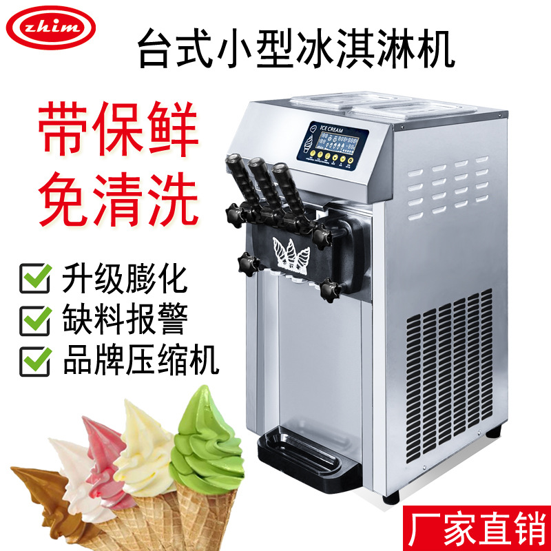 志美冰淇淋机带预冷软冰激凌机甜筒机商用自动雪糕机厂家商用级