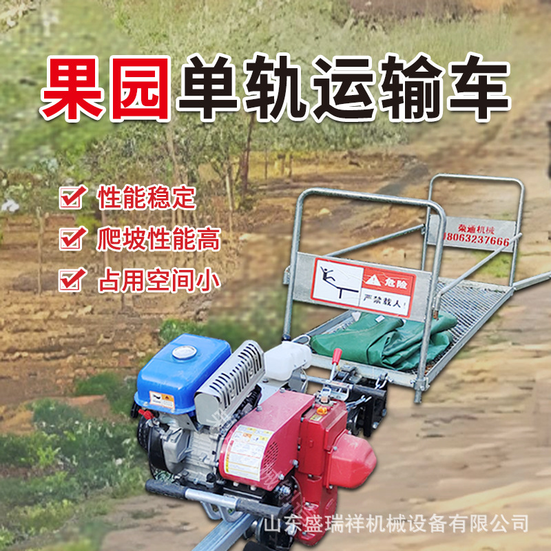 山地单轨运输车 果园茶园物资搬运车 山路丘陵爬山车 自动停车