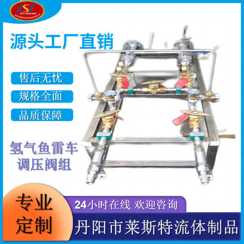 鱼雷车槽车DN25双路集中供气调压装置橇装氢气减压器高压安全调压
